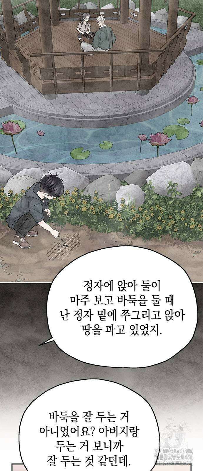 사랑은 없는 것처럼 75화 59