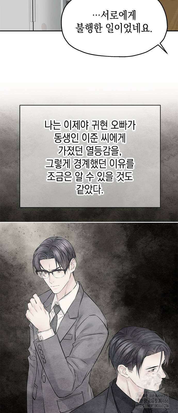 사랑은 없는 것처럼 75화 62