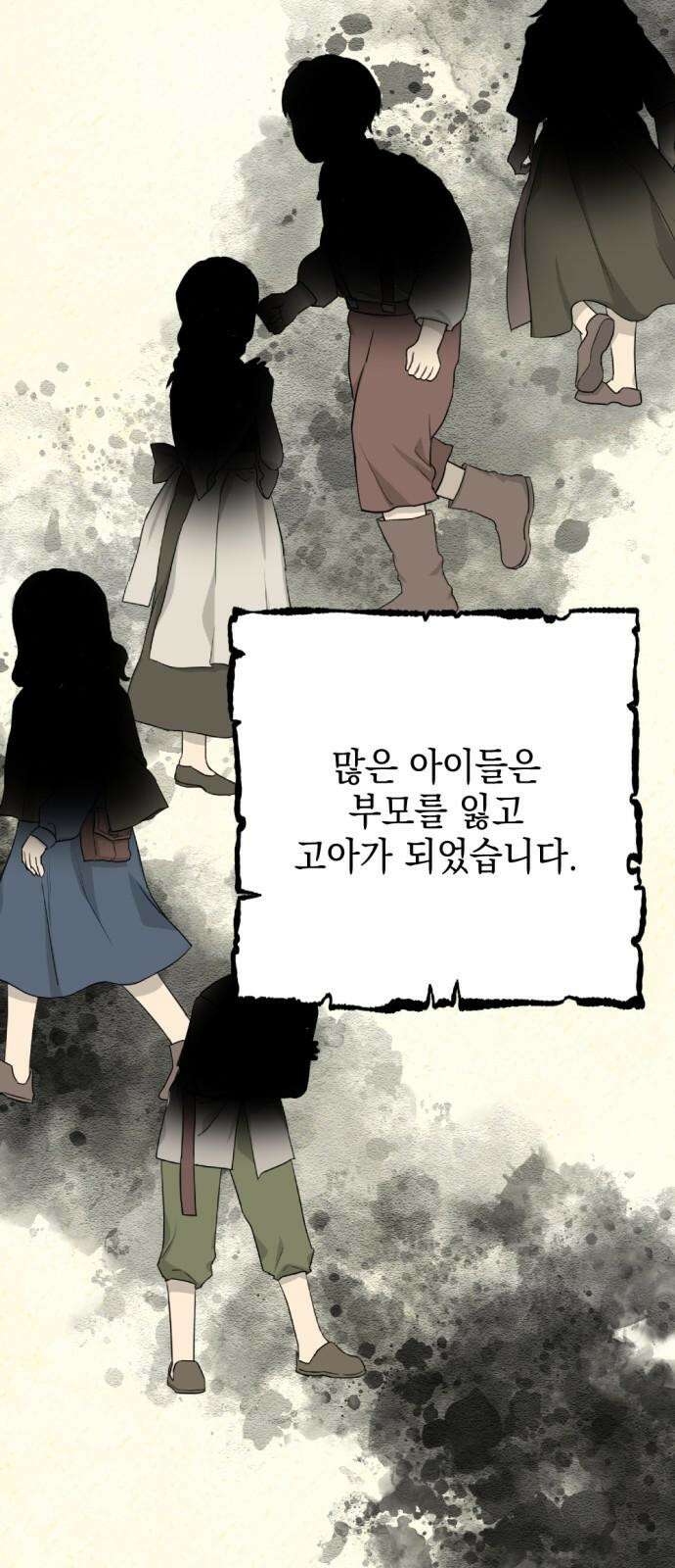 시한부 황후의 나쁜 짓 51화． <착취당한 소녀들과 씻지 못할 죄> 4