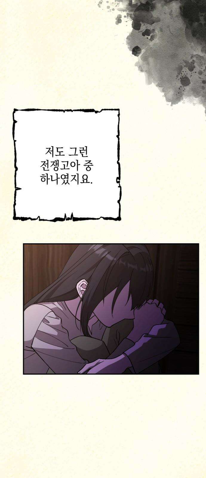 시한부 황후의 나쁜 짓 51화． <착취당한 소녀들과 씻지 못할 죄> 5