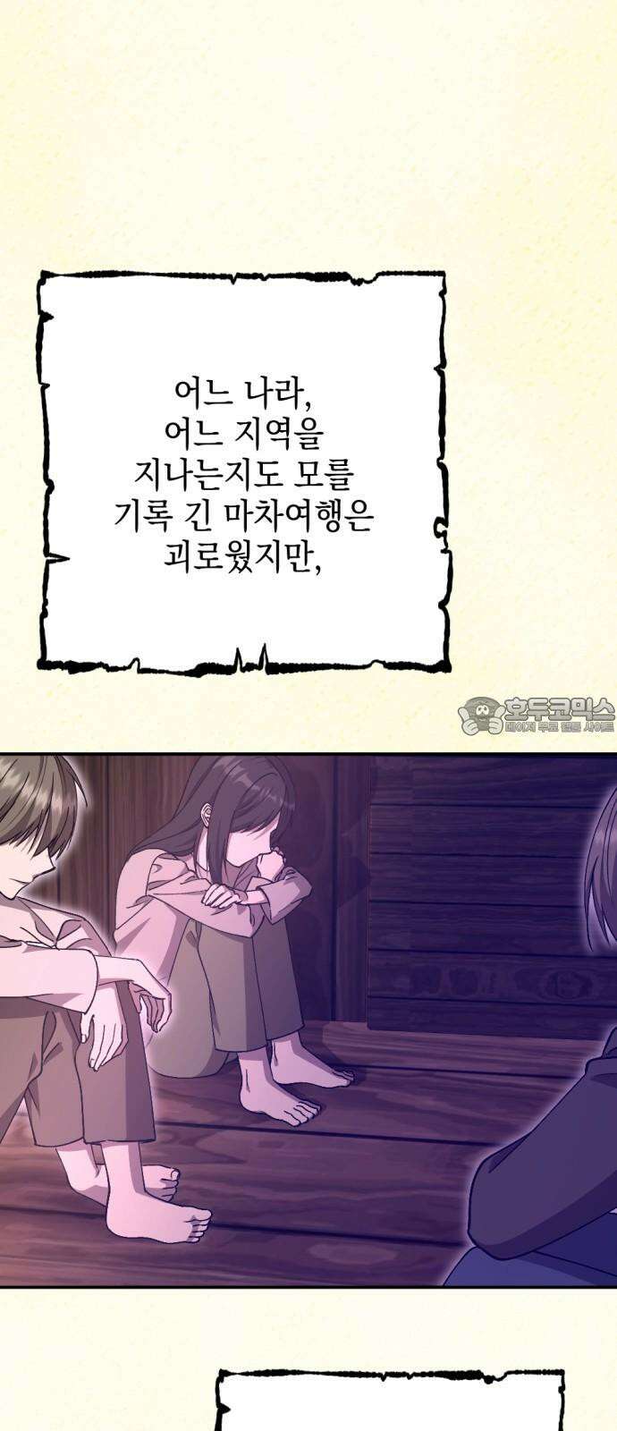 시한부 황후의 나쁜 짓 51화． <착취당한 소녀들과 씻지 못할 죄> 6