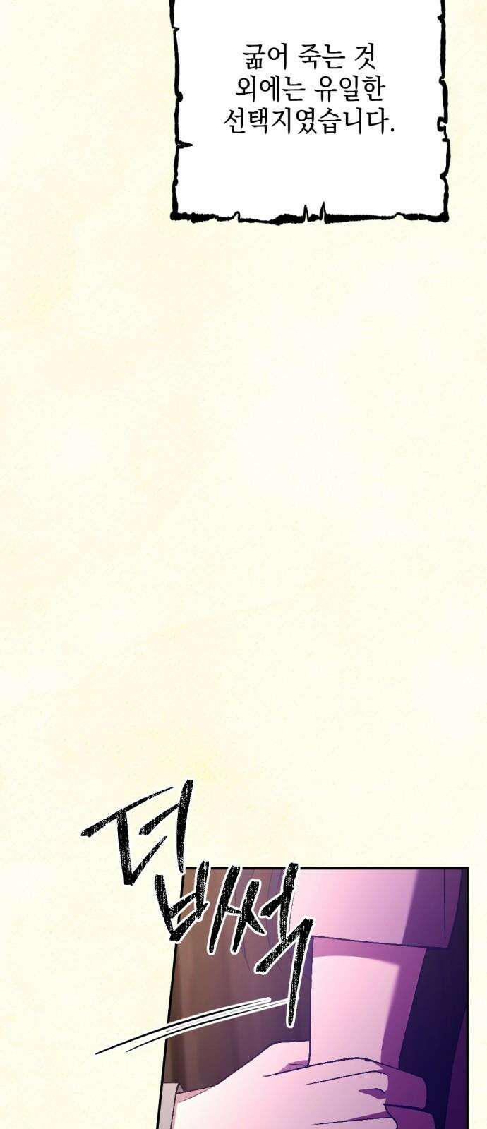 시한부 황후의 나쁜 짓 51화． <착취당한 소녀들과 씻지 못할 죄> 7