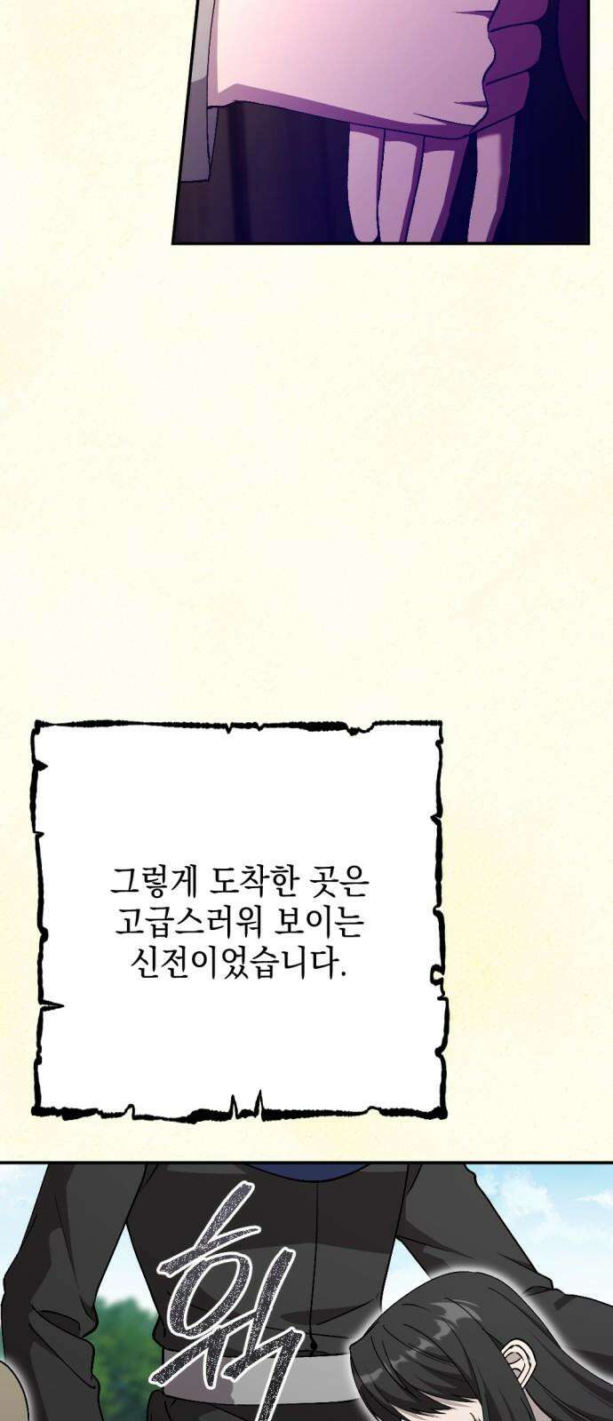 시한부 황후의 나쁜 짓 51화． <착취당한 소녀들과 씻지 못할 죄> 8