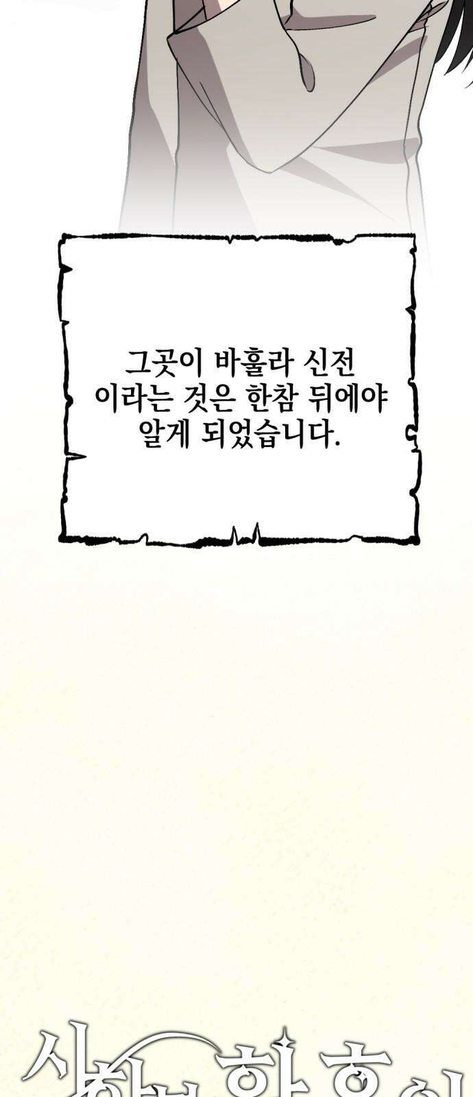 시한부 황후의 나쁜 짓 51화． <착취당한 소녀들과 씻지 못할 죄> 11
