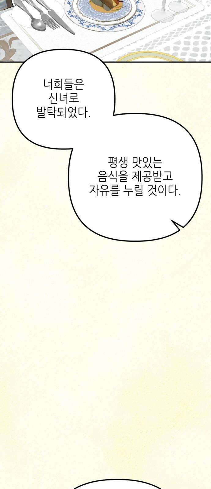 시한부 황후의 나쁜 짓 51화． <착취당한 소녀들과 씻지 못할 죄> 14