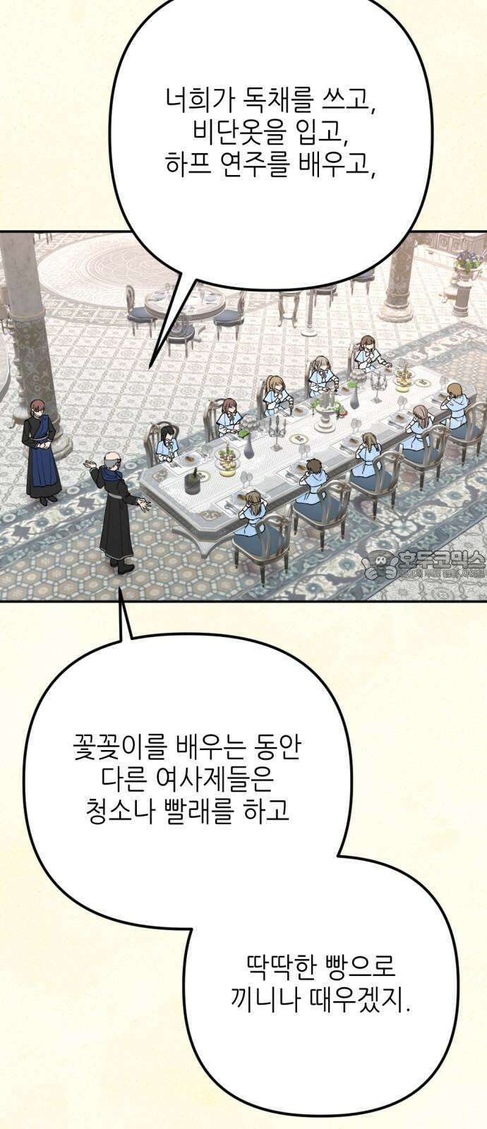 시한부 황후의 나쁜 짓 51화． <착취당한 소녀들과 씻지 못할 죄> 15