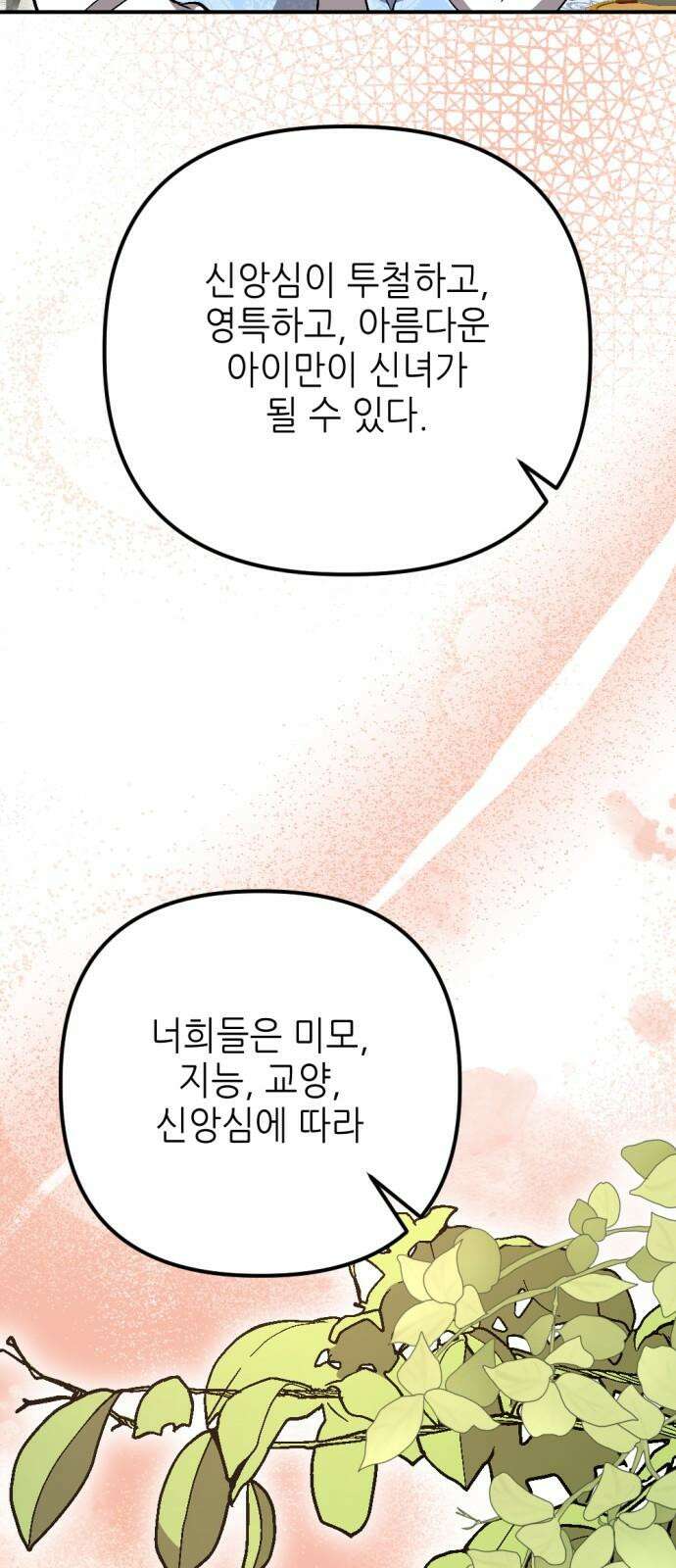 시한부 황후의 나쁜 짓 51화． <착취당한 소녀들과 씻지 못할 죄> 17