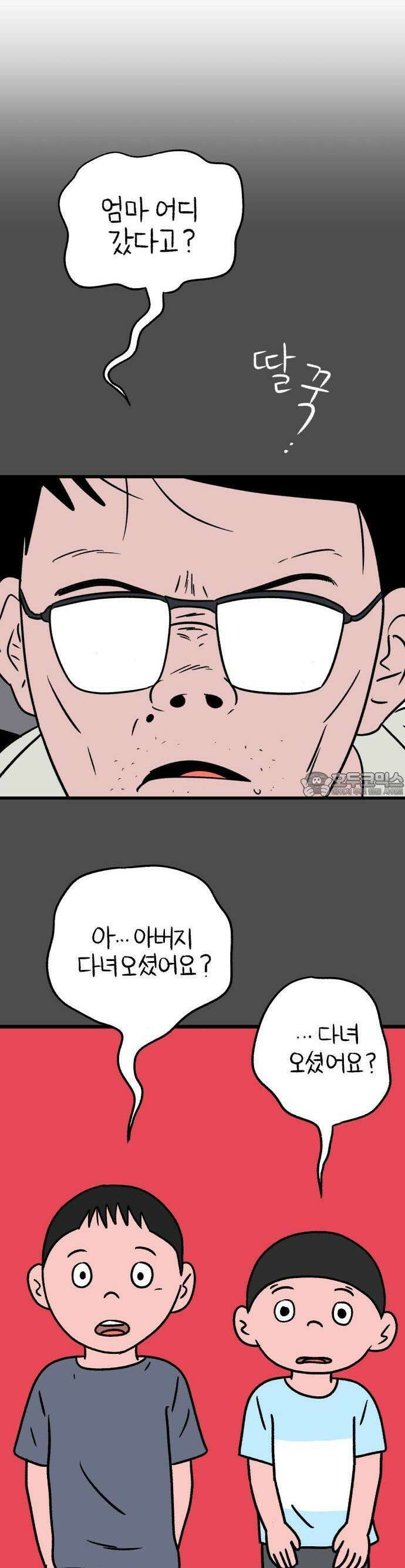 늙은 아버지의 나날 10화． 별 볼 일 없는 노인 2