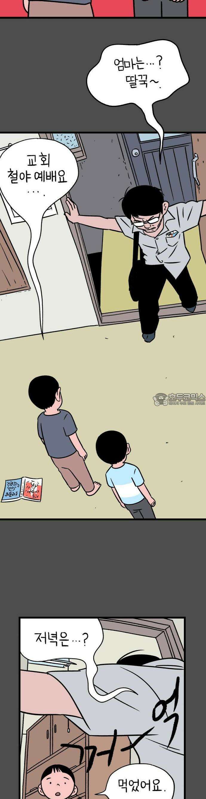 늙은 아버지의 나날 10화． 별 볼 일 없는 노인 3