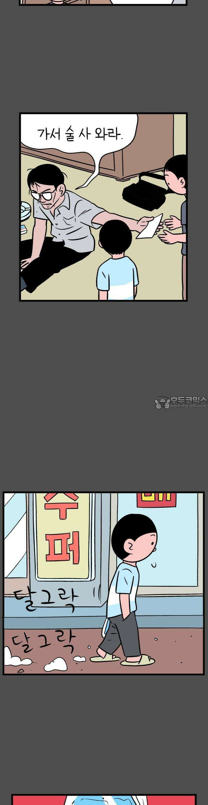 늙은 아버지의 나날 10화． 별 볼 일 없는 노인 4