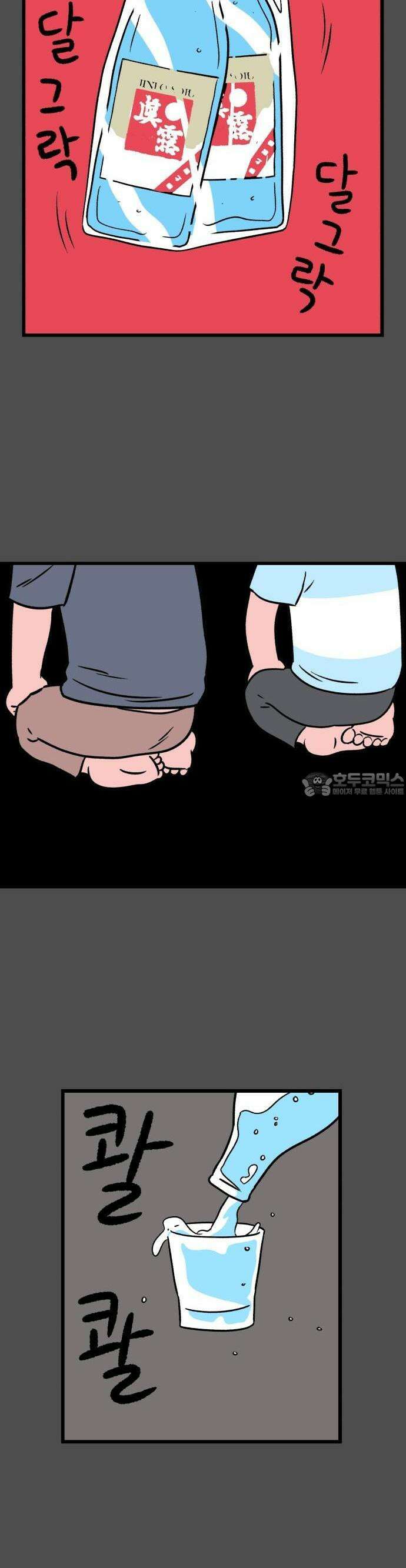늙은 아버지의 나날 10화． 별 볼 일 없는 노인 5