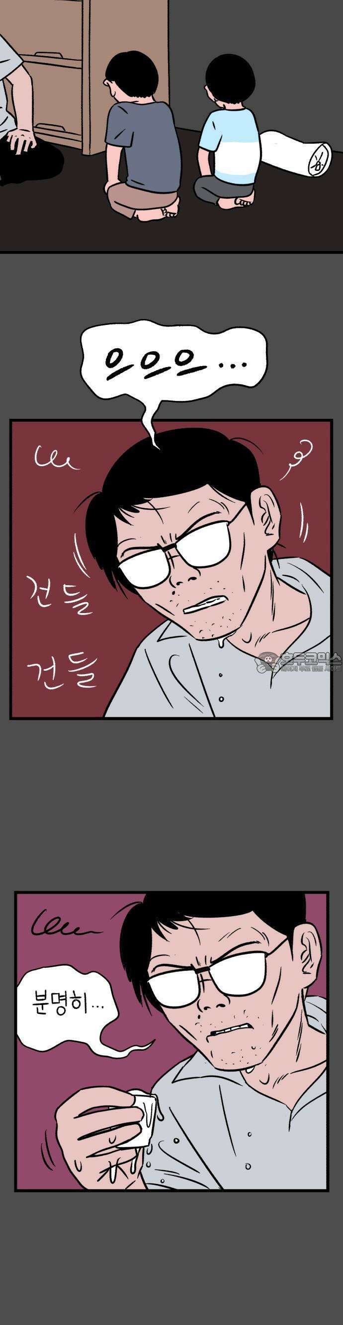 늙은 아버지의 나날 10화． 별 볼 일 없는 노인 7
