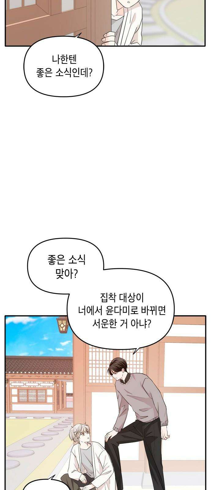 재난은 늘 곁에 있다 22화 5
