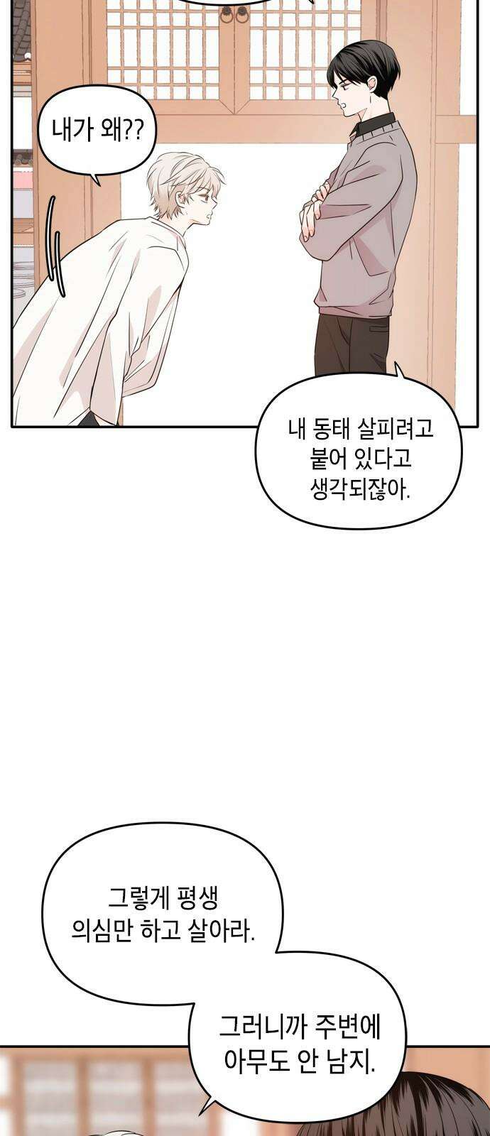 재난은 늘 곁에 있다 22화 8