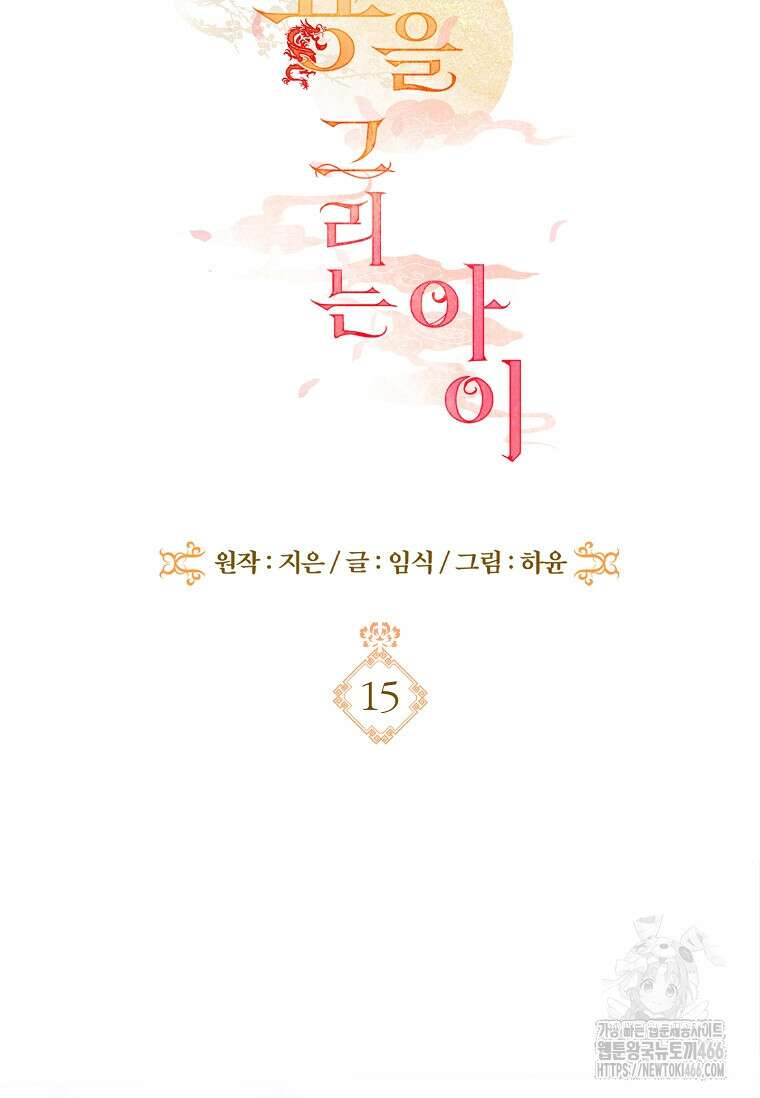용을 그리는 아이 15화 22