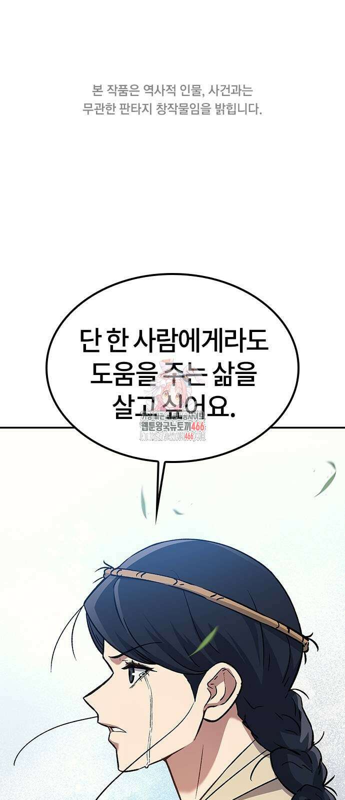 닥터, 조선 가다 26화 1