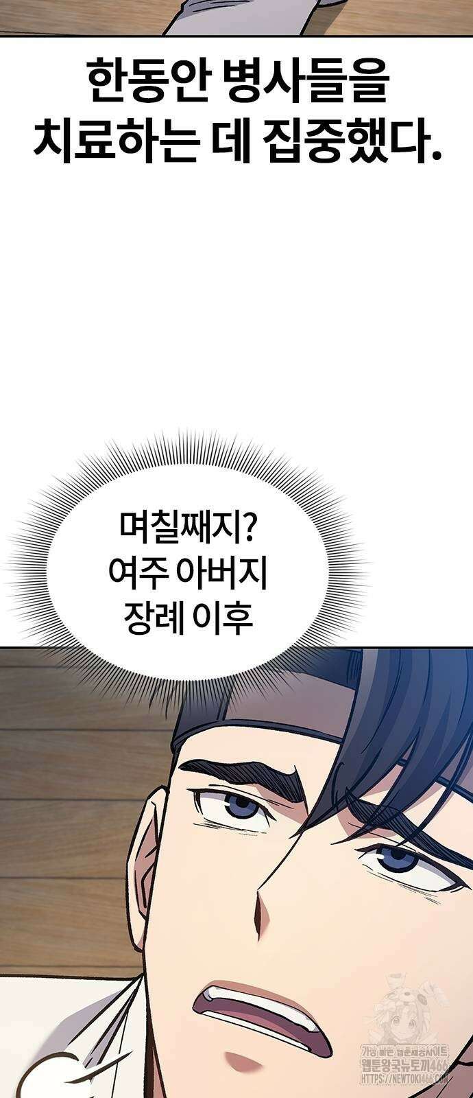 닥터, 조선 가다 26화 9