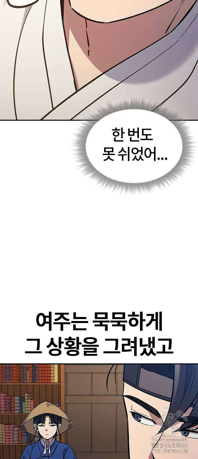 닥터, 조선 가다 26화 10