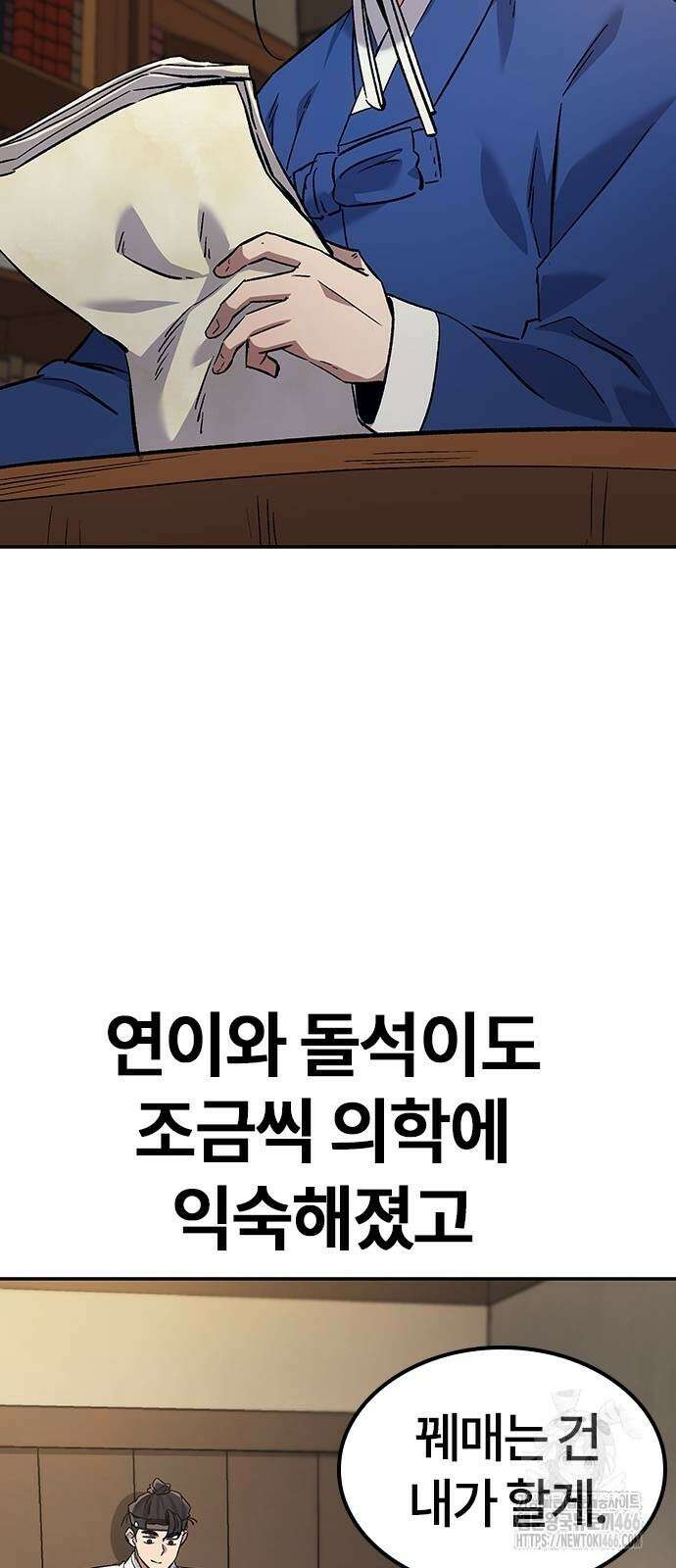 닥터, 조선 가다 26화 12