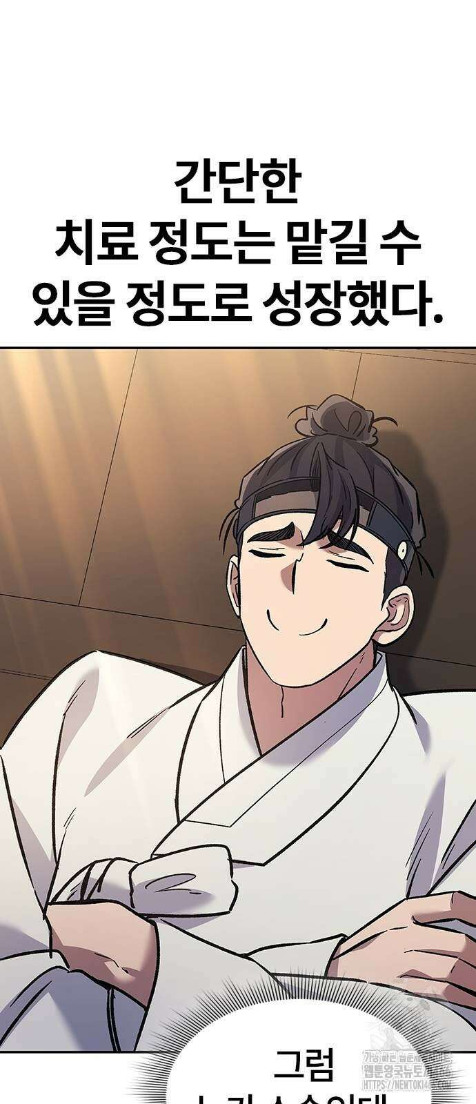 닥터, 조선 가다 26화 14