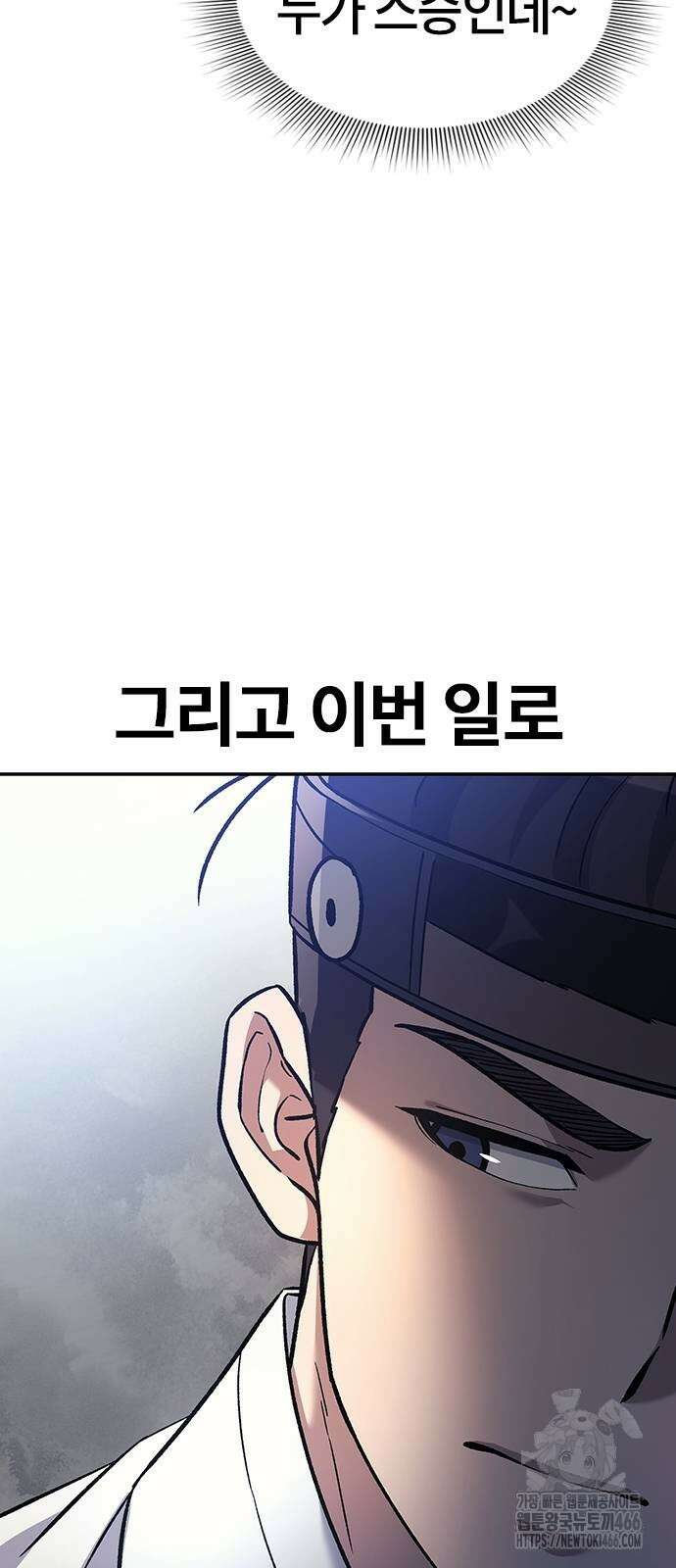 닥터, 조선 가다 26화 15