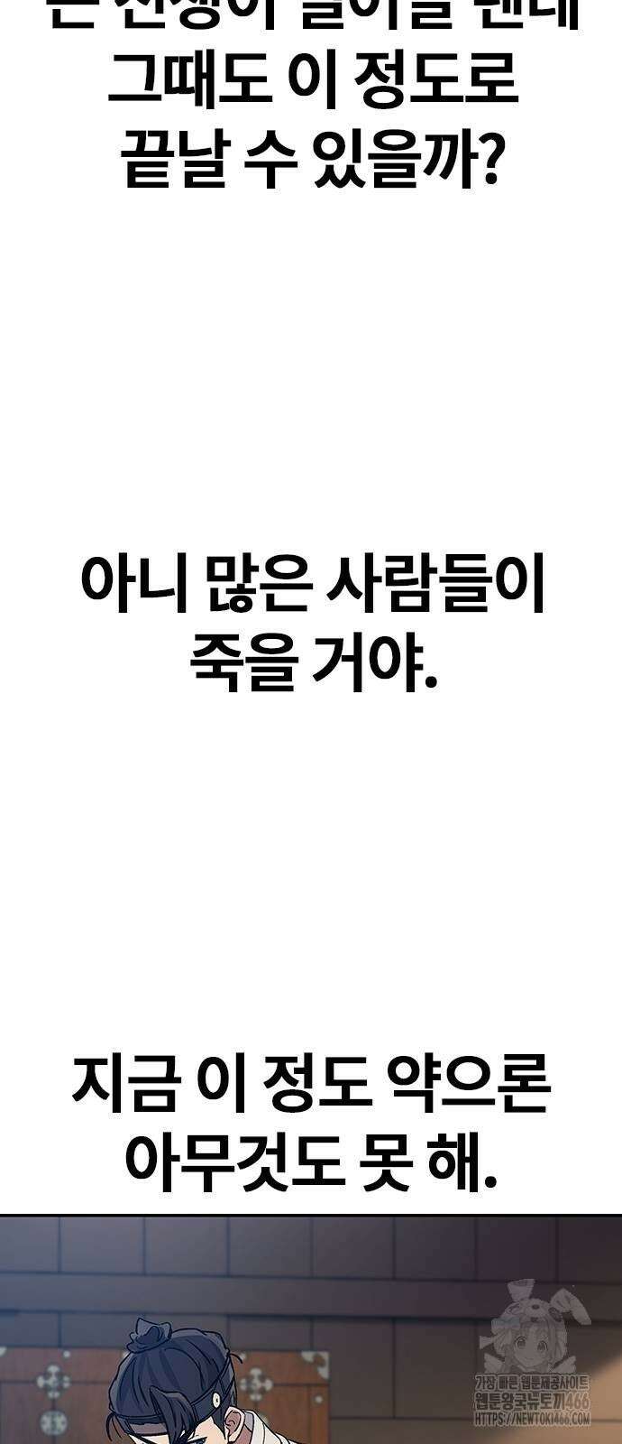 닥터, 조선 가다 26화 19