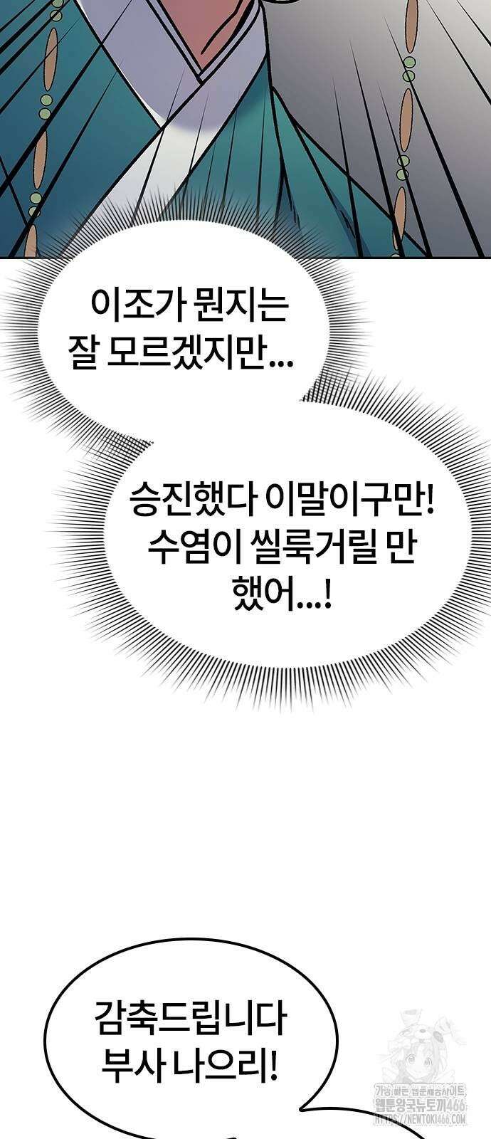 닥터, 조선 가다 26화 36