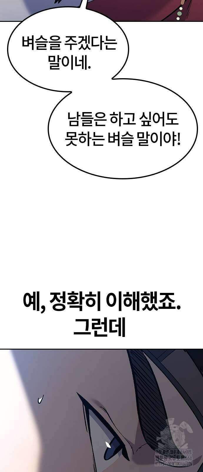 닥터, 조선 가다 26화 51