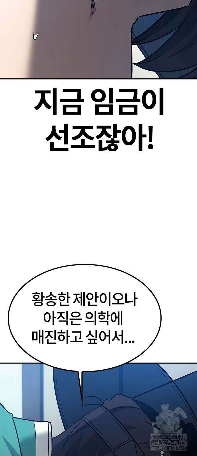 닥터, 조선 가다 26화 52