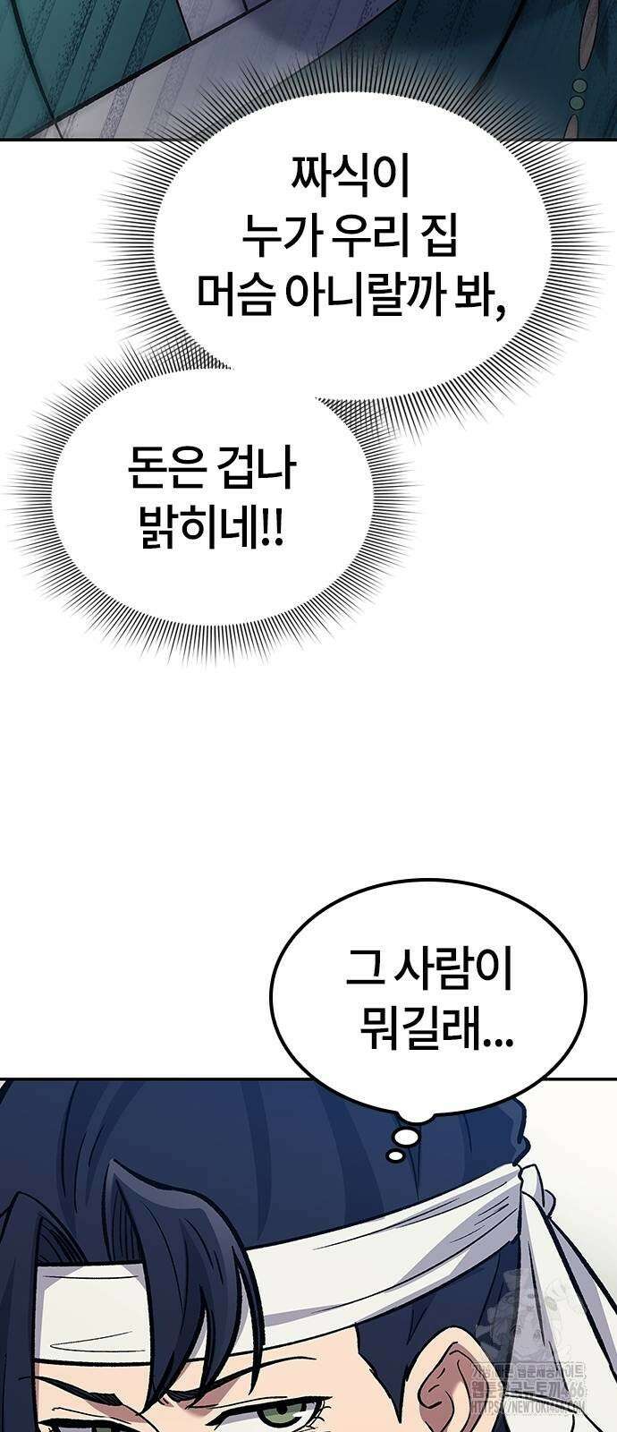 닥터, 조선 가다 26화 71