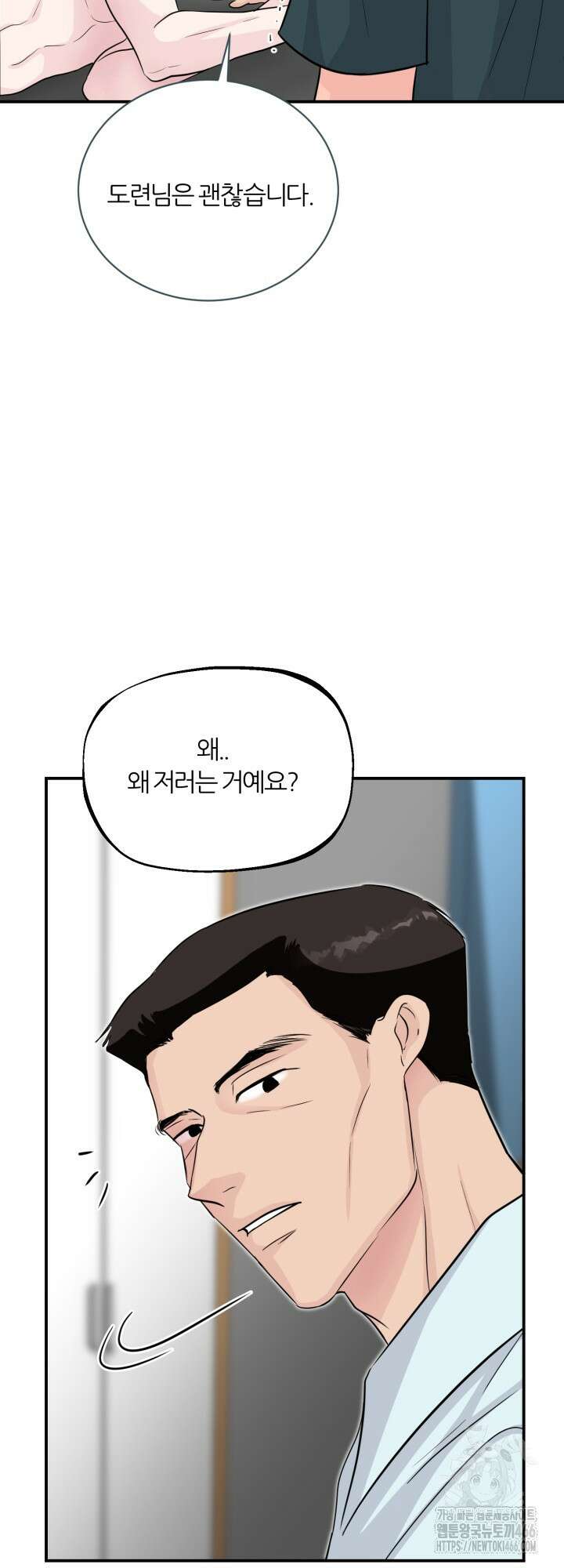 그 남자의 밤 3화 5