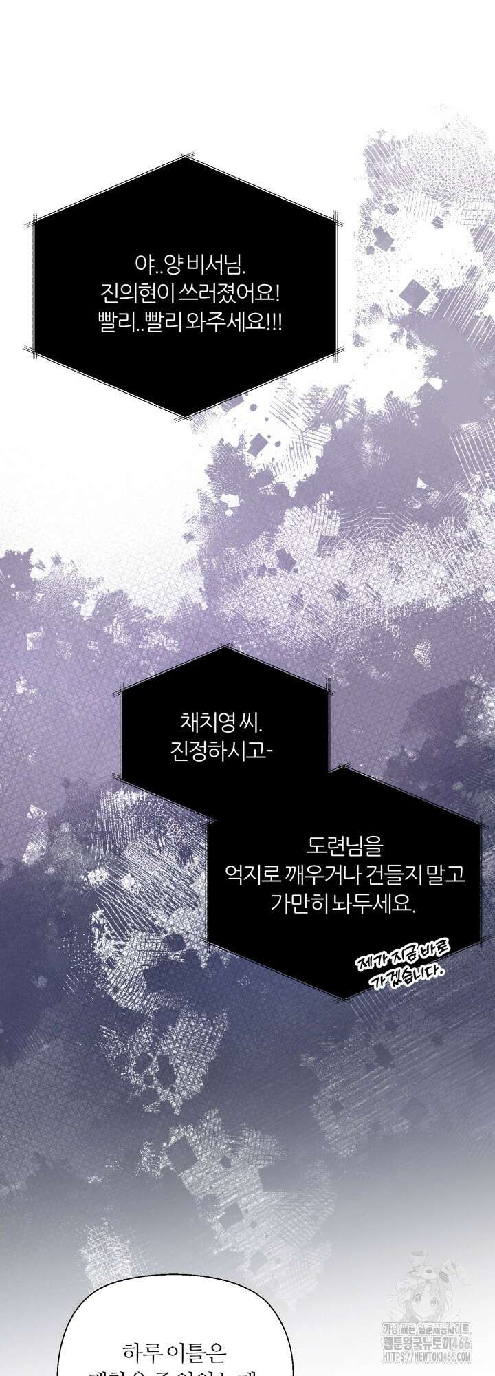 그 남자의 밤 3화 7
