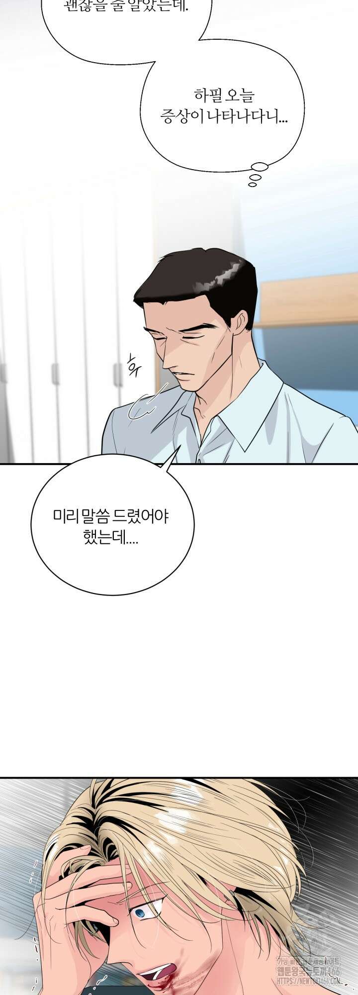 그 남자의 밤 3화 8