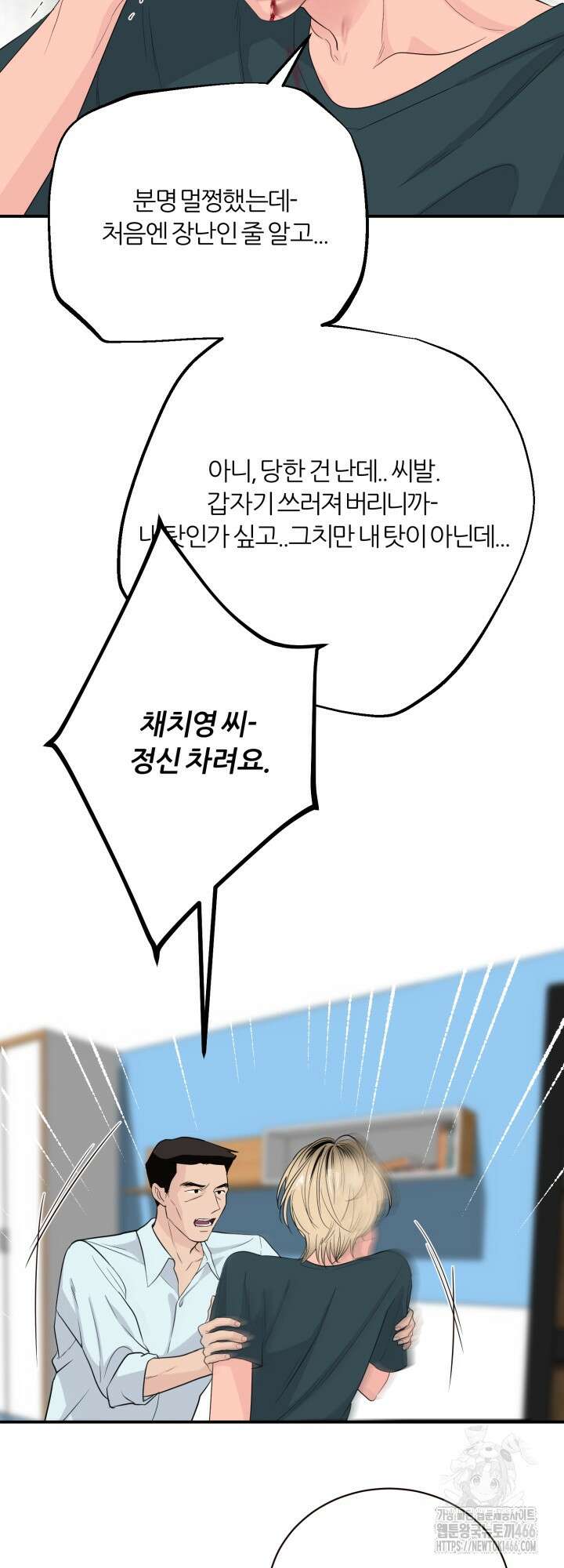 그 남자의 밤 3화 9