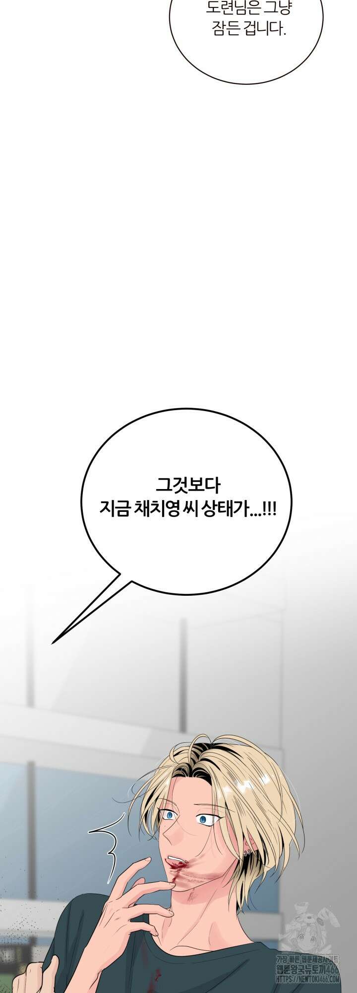그 남자의 밤 3화 10