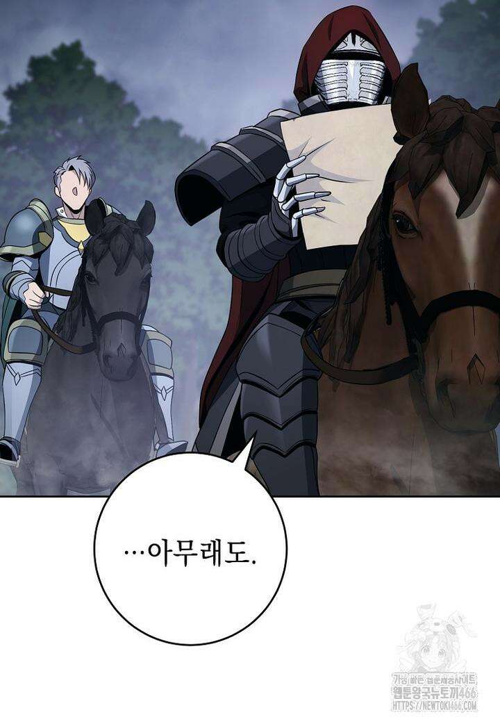 해골병사는 던전을 지키지 못했다 305화 2