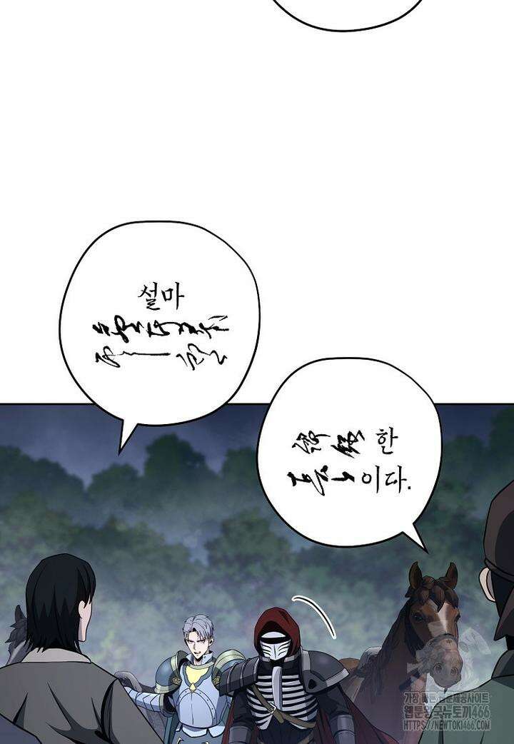 해골병사는 던전을 지키지 못했다 305화 5