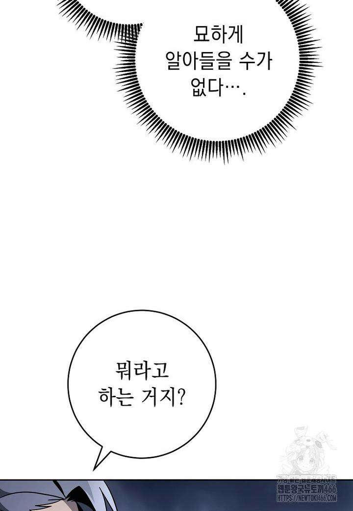 해골병사는 던전을 지키지 못했다 305화 8