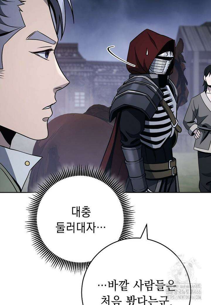 해골병사는 던전을 지키지 못했다 305화 9