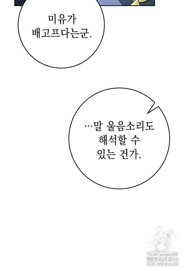 해골병사는 던전을 지키지 못했다 305화 13