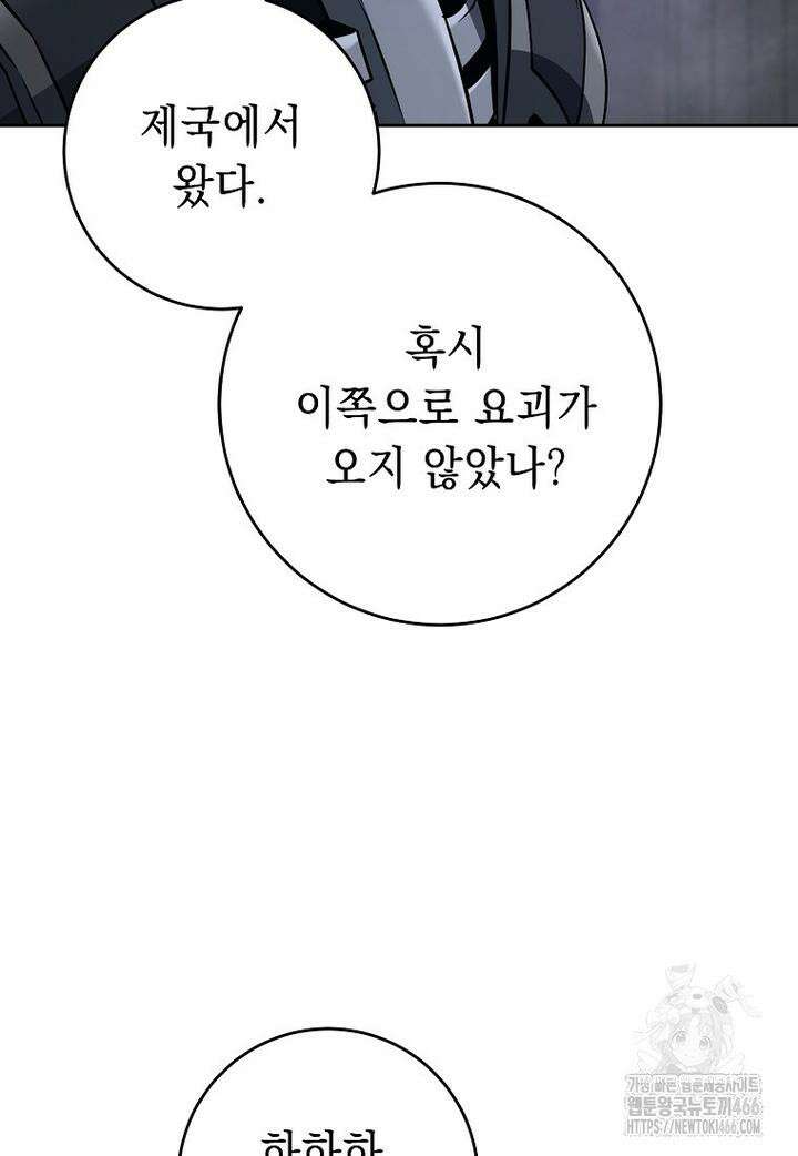 해골병사는 던전을 지키지 못했다 305화 19