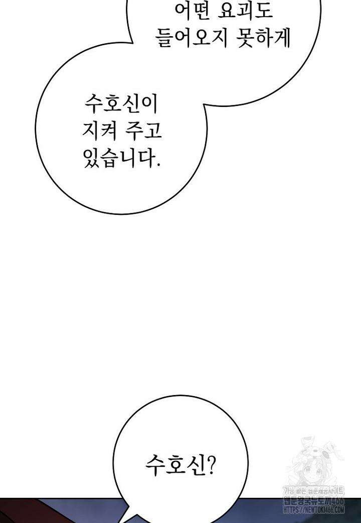 해골병사는 던전을 지키지 못했다 305화 21