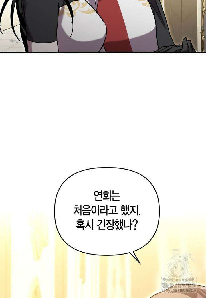 나 혼자 가이드 35화 6