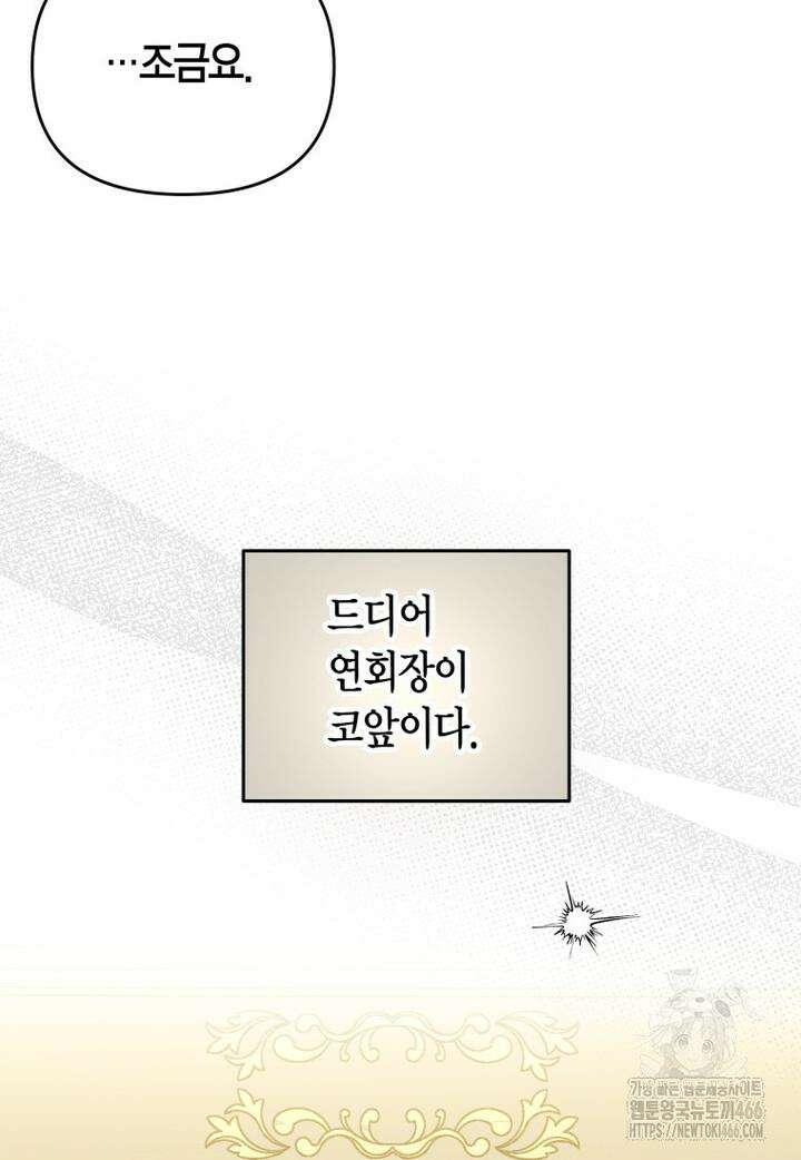 나 혼자 가이드 35화 8