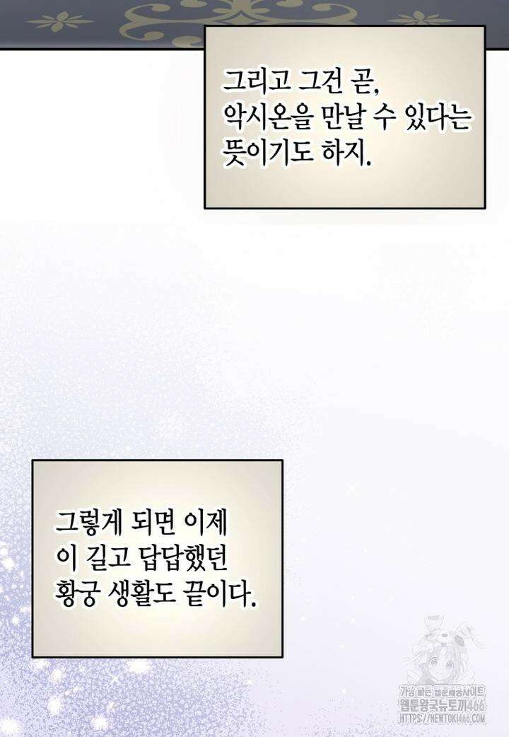 나 혼자 가이드 35화 10