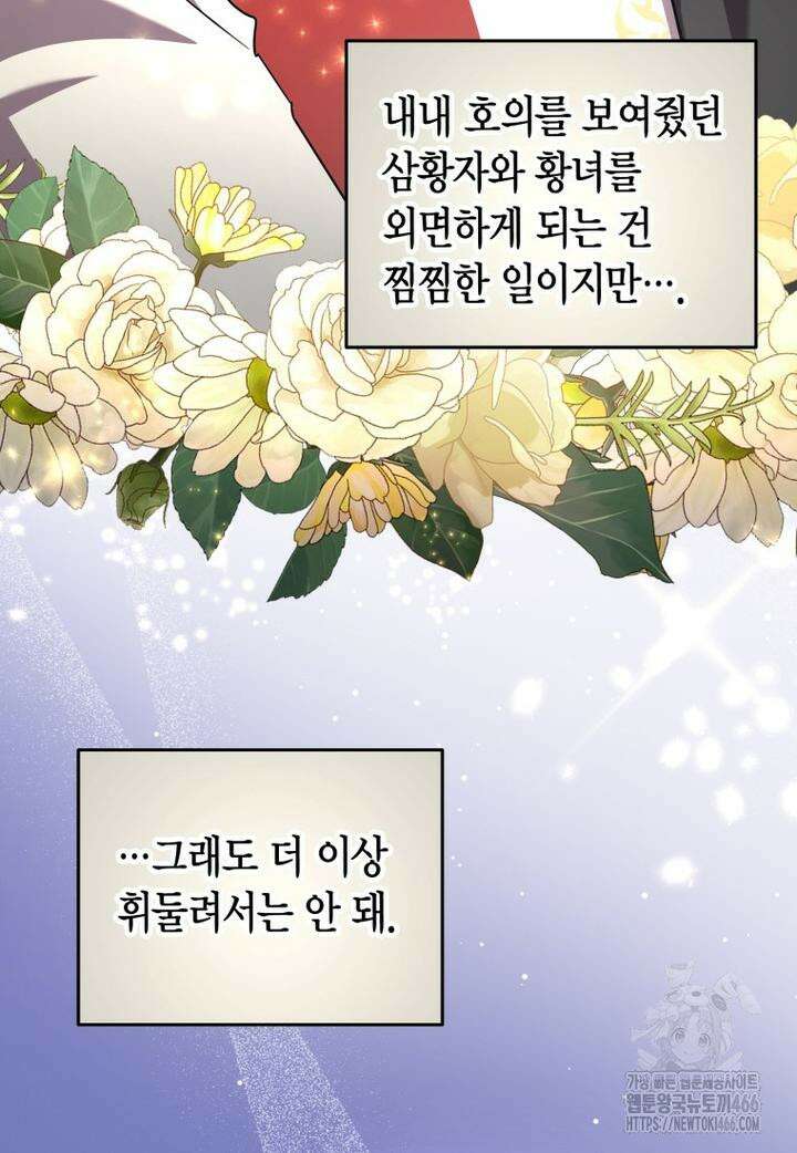 나 혼자 가이드 35화 12