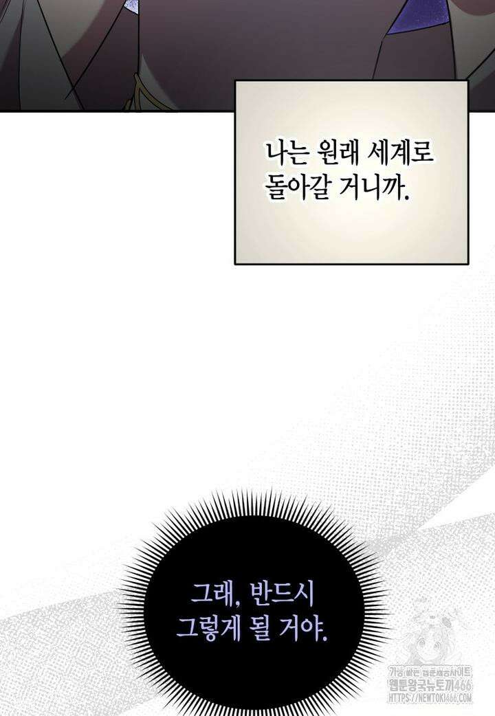 나 혼자 가이드 35화 14