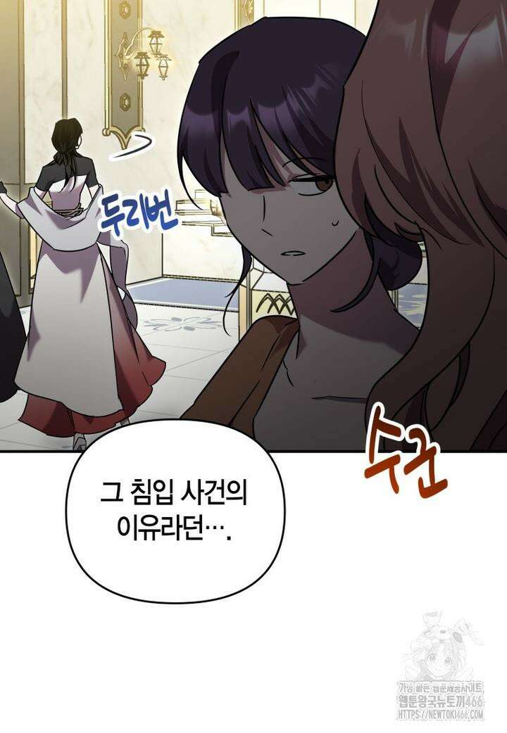 나 혼자 가이드 35화 19