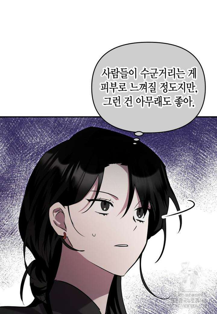 나 혼자 가이드 35화 20