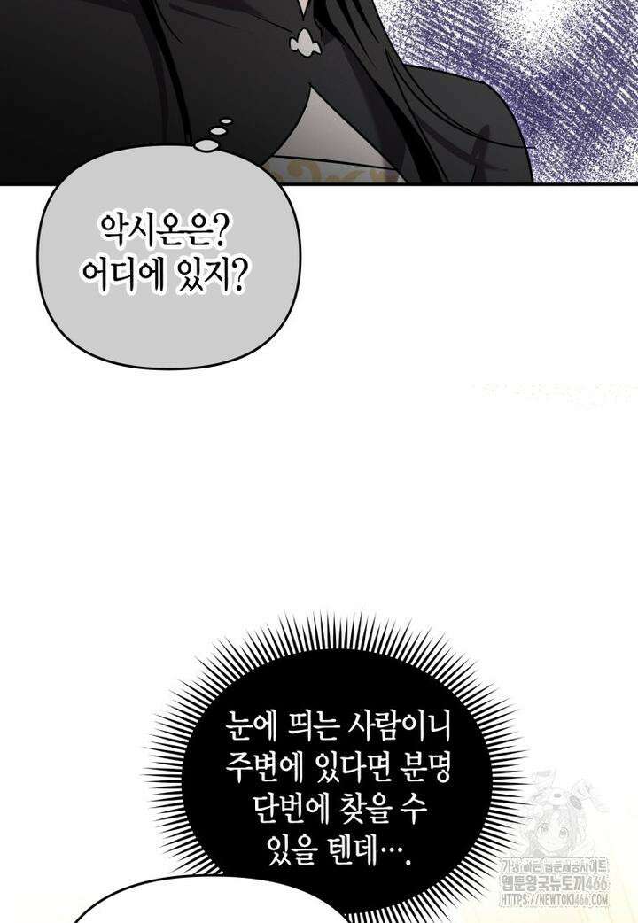 나 혼자 가이드 35화 21